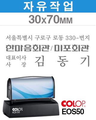 [컬럽EOS정품] 30x70mm(EOS 50)