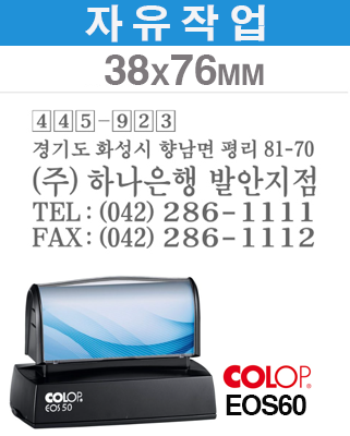 [컬럽EOS정품] 38x76mm(EOS 60)