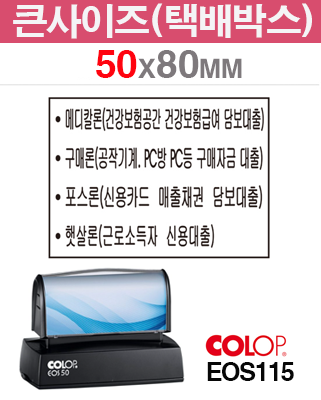[컬럽EOS정품] 80x60mm(EOS 115)